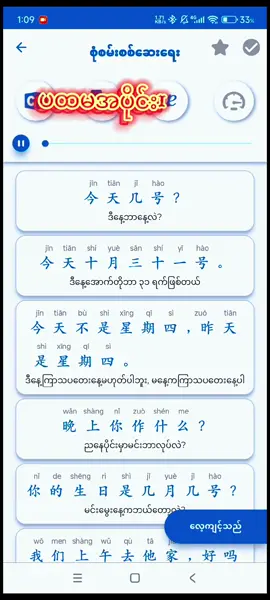 #学习中文🇨🇳📚🖋  #တရုတ်စာအခြေခံတူတူလေ့လာမယ်🤗 #တရုတ်စာသင်ကြမယ်  #chinesespeaking #foryou #fypage #foryou #viral1000k  #fypシ゚#မလေးရှားရောက်ရွှေမြန်မာများ #စင်ကာပူရောက်မြန်မာမလေး😍🤗 #လာအို🇱🇦 #foryoupage❤️❤️  #pppppppppppppppp#viral1000k  #foryoupage❤️❤️ #fypシ゚ #viral1000k @Thet🌹 @lwin 96 