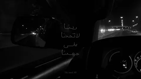 ربنا لا تحدنا على جهدنا🚶🏻‍♂️. #explore #fyp #بندر_بن_عوير #بدون_موسيقى #جبراتت📮١6 