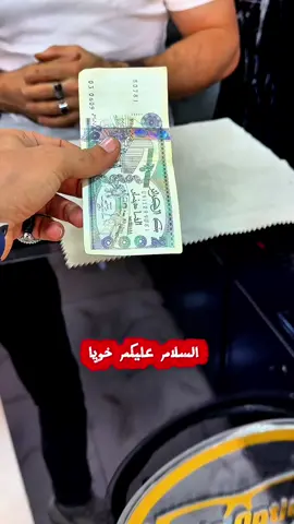 ما تبقاش ضحية التزوير! قلم كاشف الأوراق النقدية المزوّرة هو الحل السريع والذكي لكل تاجر أو شخص يتعامل بالنقد يومياً. بمجرد تمرير القلم على الورقة، يظهر اللون الحقيقي: ✅ لون شفاف = الورقة أصلية ❌ لون غامق = مزوّرة! خفيف، سهل الاستخدام، ويمكنك حمله في جيبك أو على الكاشير. يوفر عليك خسائر محتملة ويمنحك راحة البال في كل عملية بيع. 💡 مناسب للمحلات، المقاهي، الباعة المتجولين، الكاشير، وحتى المسافرين. 🎯 احمِ فلوسك بثانية واحدة فقط! 📦 اطلب الآن وخلّي معاملاتك آمنة 100%