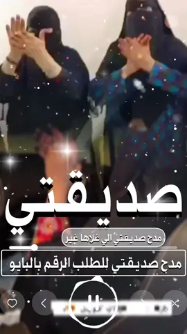 #مدح_صديقتي_حبك_بقلبي_من_صديقتك#شيلات_مدح_باسم_صديقتي_حماس #شيله_صديقتي_رقص_حماسيه #اكسبلورررررررررررررررررررررررررر #الشعب_الصيني_ماله_حل😂😂🙋🏻‍♂️💜 