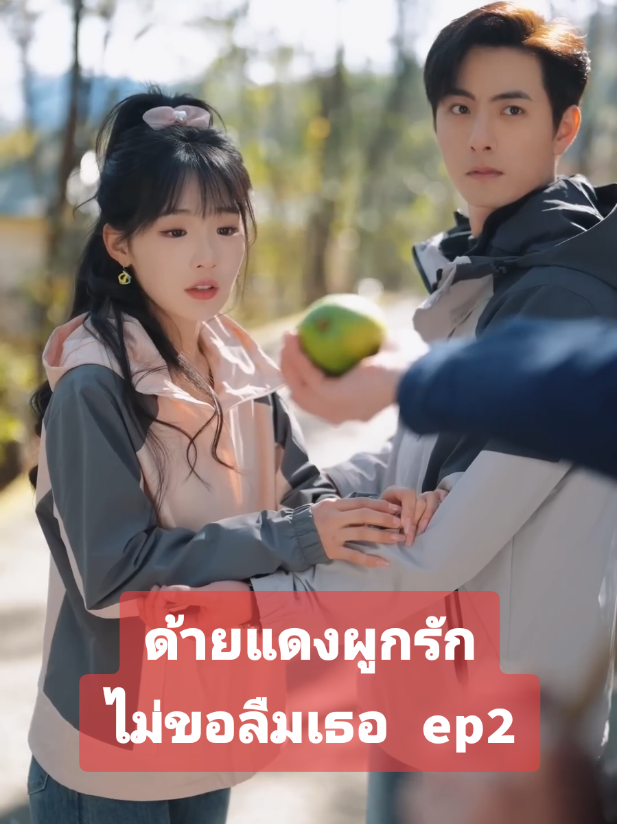 สาวใช้ด้ายแดงตามหาสามีในฝัน แต่ไม่คาดคิดว่าจะพันธนาการ CEO พันล้านที่หลงจูบเธอ ep2 #ซีรีย์จีน #พากย์ไทย #มินิซีรีย์ 