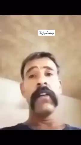 جمعه مباركه 😂#جمعه #مشاهير_تيك_توك #اكسبلور #ترندات_تيك_توك #ضياء_عماله_وكفر😅 