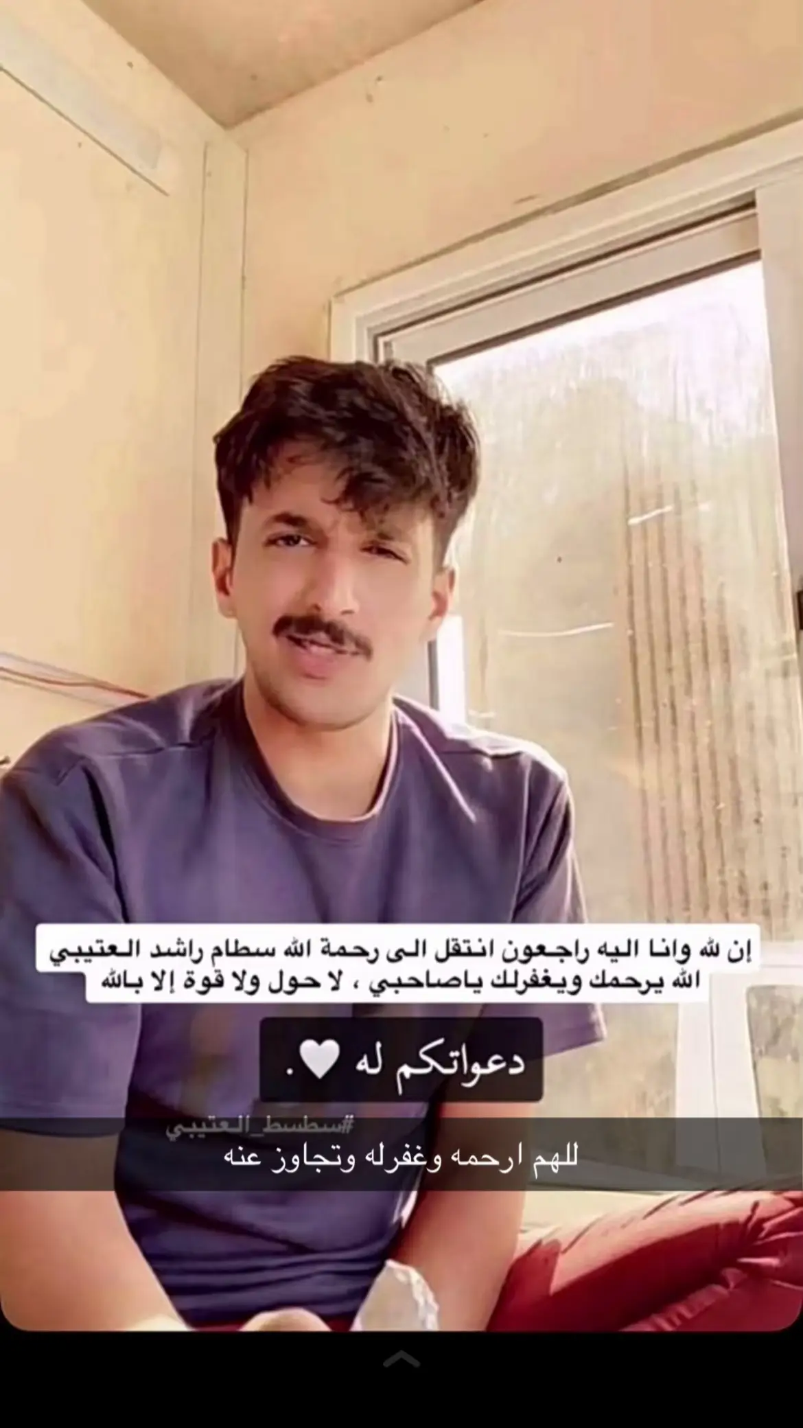 #سطام_العتيبي #رحمت_الله_عليك😔💔 #سطسط_العتيبي #السعودية #ان_لله_وان_اليه_راجعون 