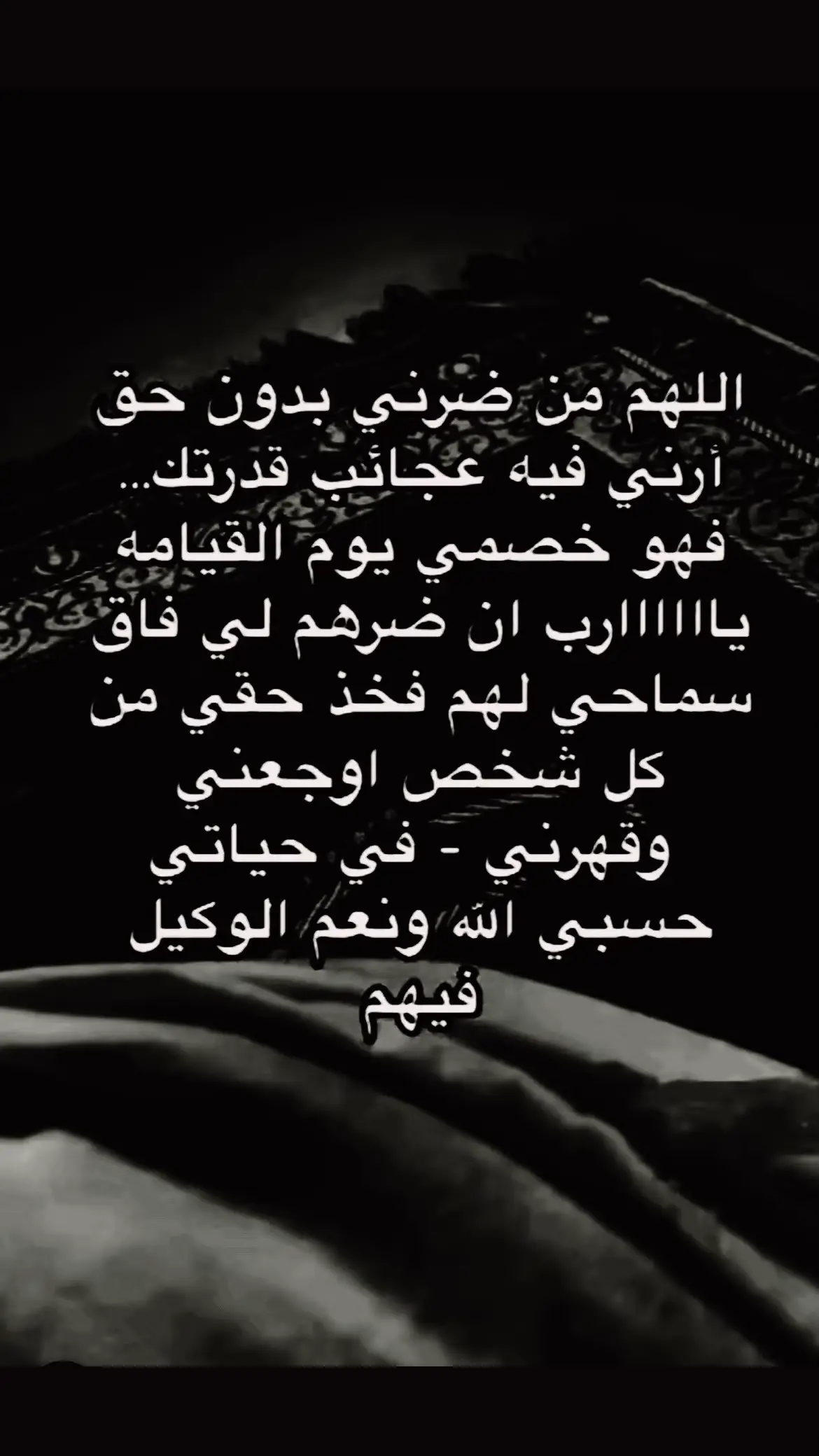 حسبي الله ونعم الوكيل #في هذا اليوم 