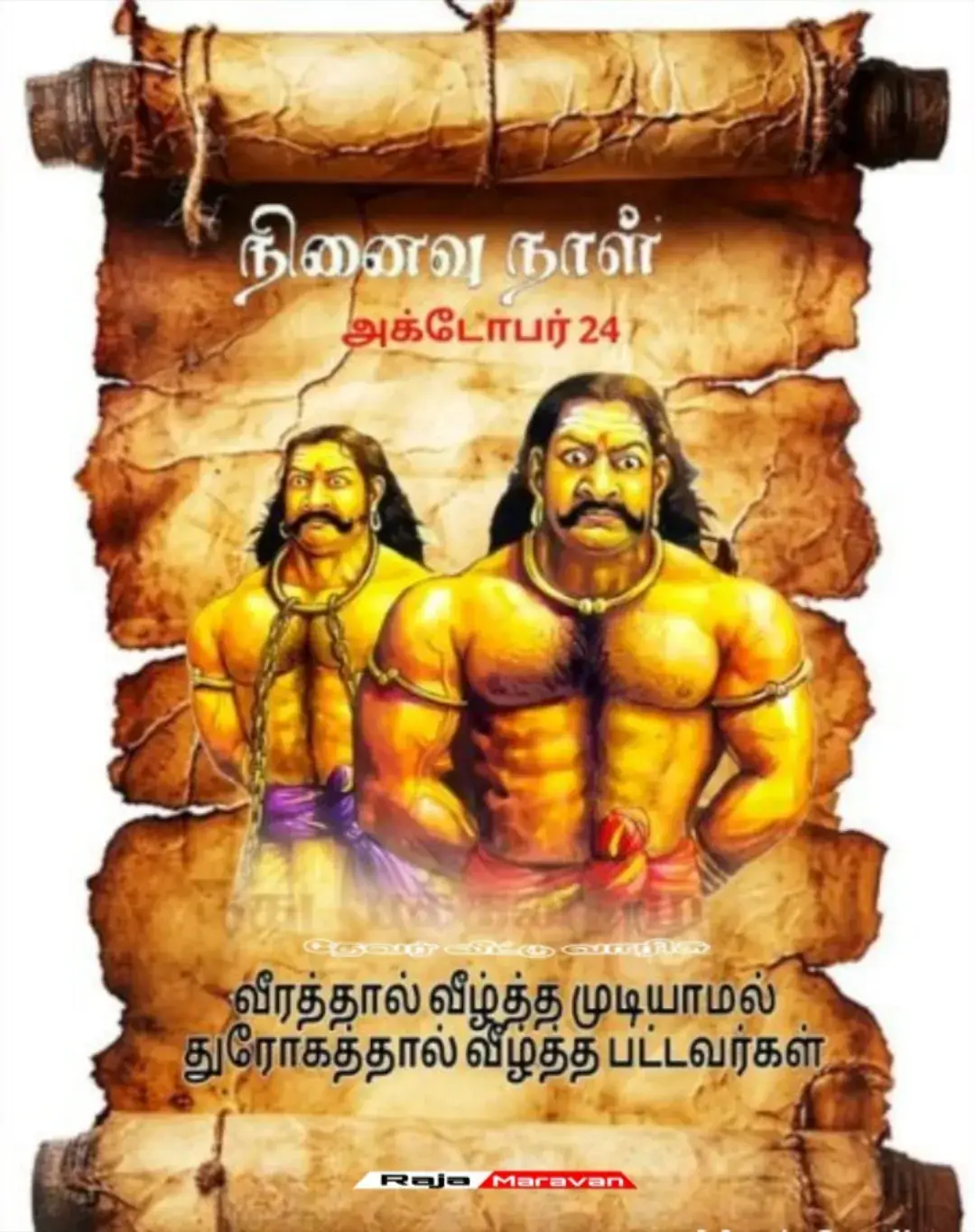 #பசும்பொன்_தெய்வம்🙏🔰 #முக்குலத்தோர் 