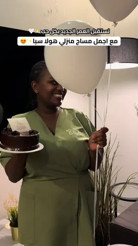 it's my birthday 💕🎂 احلى دلع تحصلونه عند هولا سبا شغلهم بالمساج خيياال  ومتهتمين بأدق التفاصيل بعتمدهم دايم 🤍🤍  @hola spa  #مساج_منزلي_الخبر #مساج_منزلي_الدمام  #هولا_سبا  #اكتوبر #يوم_ميلادي   