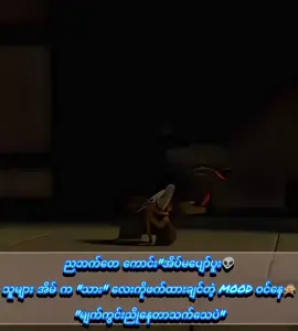 #တကယ်ပါ #🫩 #fyp #fyppppppppppppppppppppppp 