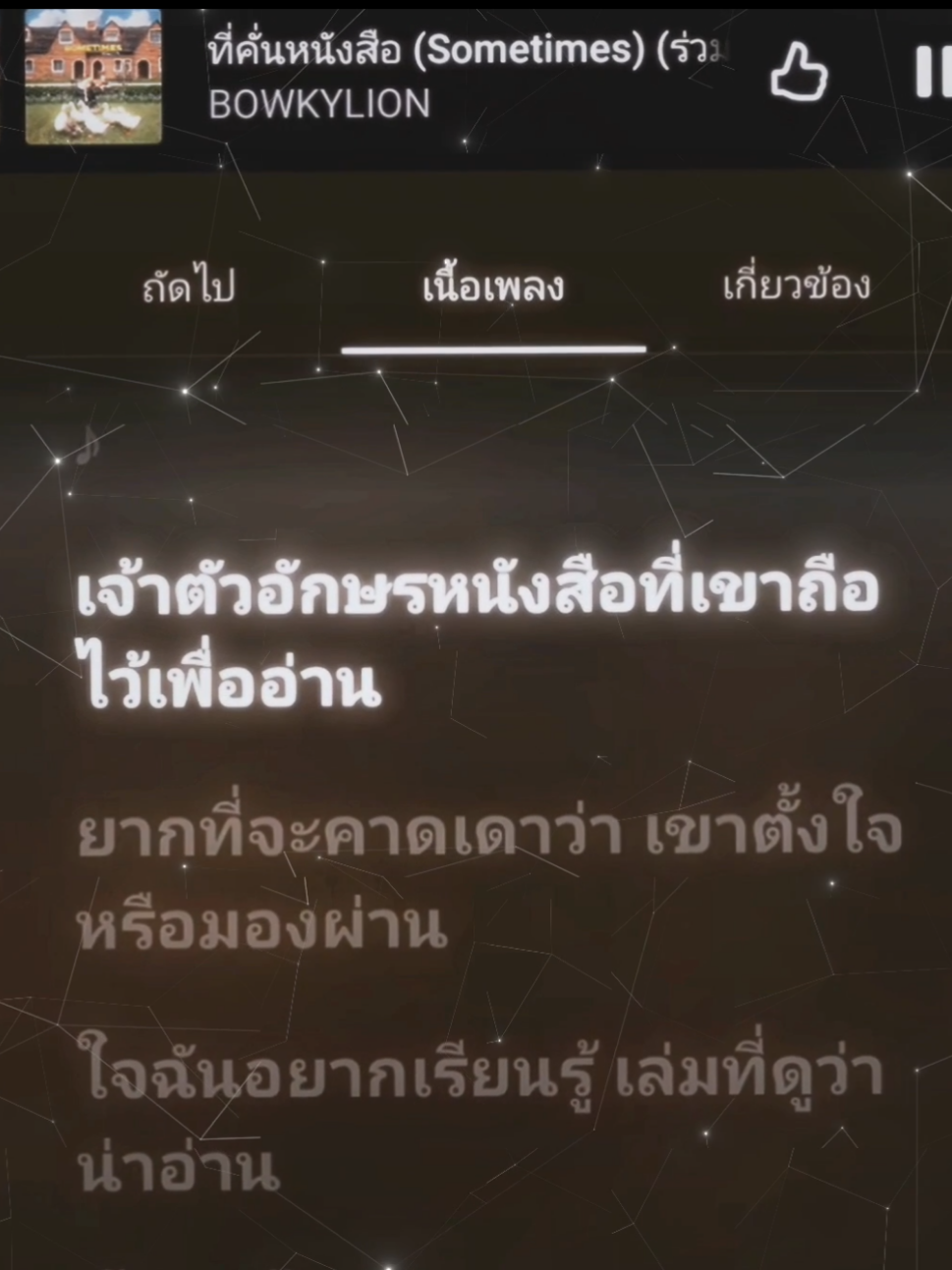 ที่คั่นหนังสือ#เธรดเพลง #เพลง #fyp #ฟีดดดシ #ยืมลงสตอรี่ได้ 