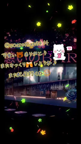 SOAREMAN💪❤️‍🔥さん、 私のLIVEへの多大な応援をいただき、ありがとうございます！これからもより良いLIVEコンテンツを制作していきます！ @SOAREMAN💪❤️‍🔥 #tiktoklive #livehighlights #livegift #mishkabear #ミシカベア 