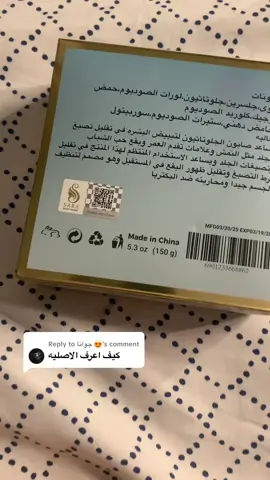 Replying to @جوانا 😍  #اكسبلور #منتجات #سارة_بيوتي #عناية_بالبشرة @ساره بيوتي 