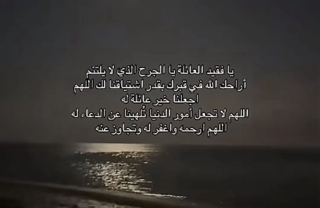#صدقة_جارية_لأبي #دعاء_ليلة_الجمعة #