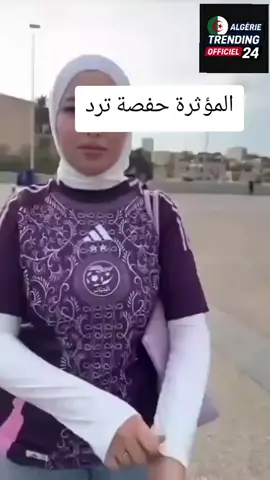 #حفصة