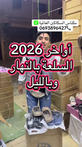 العنوان :مكناس السكاكين تحت بنك التجاري ب5 محلات #مكناس #فاس #مكناس_الغالية_العاصمة_الاسماعيلية #الشعب_الصيني_ماله_حل #طنجة        