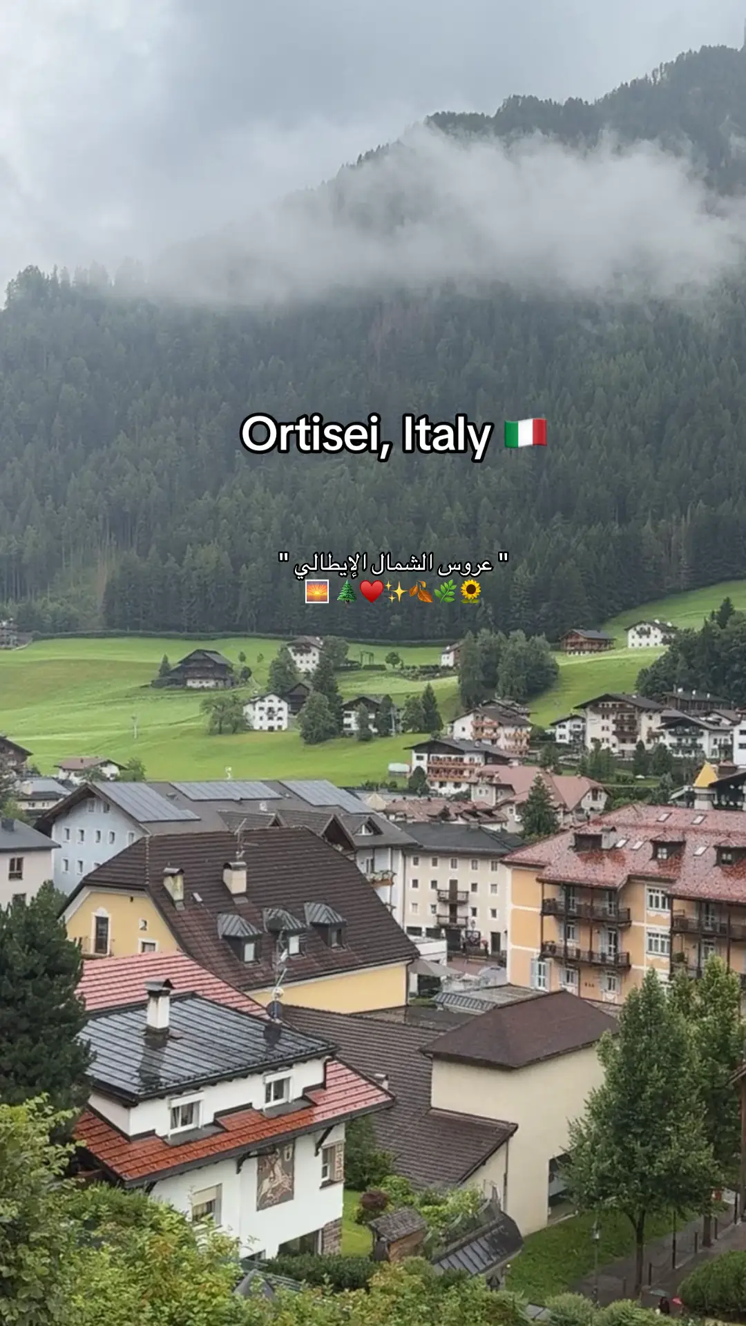 عروس الشمال الايطالي✨ #اورتساي #الشمال_الايطالي🇮🇹 #ايطاليا #fyp #foryou 