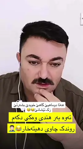 #foryou #viral #fyp #ئەکتیڤبن🥀🖤ـہہـ٨ــہ #غالب @غالبharki💪🦁  😂😂😂😂