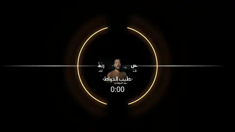 وفيت وقلبي كان صافي🥺💔 #بدوانك_سعدهم_قايم🔥💪  #شتاوي_وغناوي_علم_ع_الفاهق❤🔥  #ตามจังหวะ #foryoupage #fypシ 