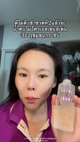 #น้ําตบไมโครเอสเซนส์blahmbooh #blahmboohthailand #นุ๊กที่เป็นสิวบ่อย✨  @นุ๊กที่เป็นสิวบ่อย ✨  @นุ๊กที่เป็นสิวบ่อย ✨  @นุ๊กที่เป็นสิวบ่อย ✨ 