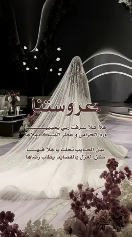 تهنئة عروس مجانيه 👰🏻‍♀️