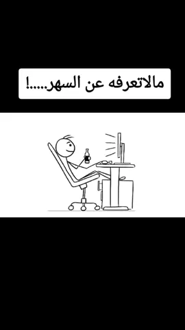 السهر يدمّر دماغك ببطء  الحقيقة التي لا يخبرك بها أحد عن قلة النوم! #خطوة للأمام #لاإله_إلا_الله_محمد_رسول_الله #الإستغفار .....الصلاة #اللهم_صل_على_نبينا_محمد #الإستغفار .....الصلاة لله_محمد_رسول_الله.....أشهد ألا إله إلا الله وأشهد أن محمد رسول الله صل الله عليه وسلم ❤🌹