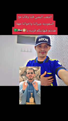 خلصت حرب غازاه ورجعوا يدوروا السعوديه 🤣🤣 #المغرب🇲🇦تونس🇹🇳الجزائر🇩🇿   #الرياض #السعوديه🇸🇦 #fyp #اليمن @🇺🇸⚖️ادم مارتن ⚖️🇨🇦 @احمد العماد ابوعفاش7/12 @عصام الانسي رقم ١٢٠ 