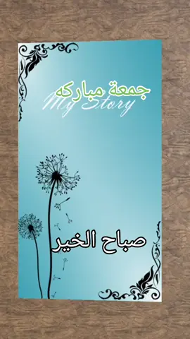 #جمعه_معطره_بذكر_الله🕊♡ #صباح_الخير #جمعتكم_مباركة #ตามจังหวะ #❤️❤️❤️❤️ 