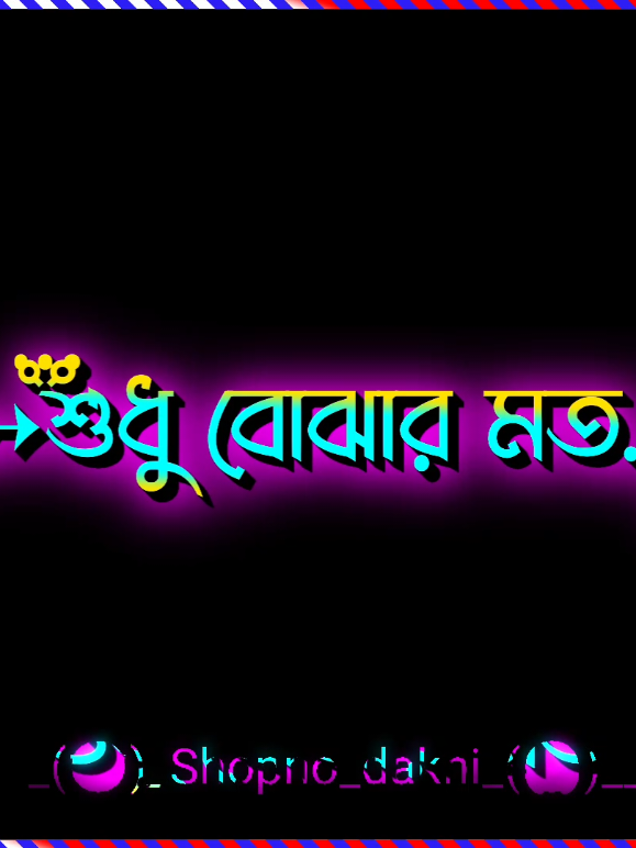 কষ্ট তো আমারও হয় শুধু বোঝার মতো..!😥🥀 #Sapno_dakhi #tik_tok #foryou #foryoupage #new_trending @TikTok @TikTok Bangladesh 