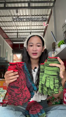 #ถุงมือการเกษตร 