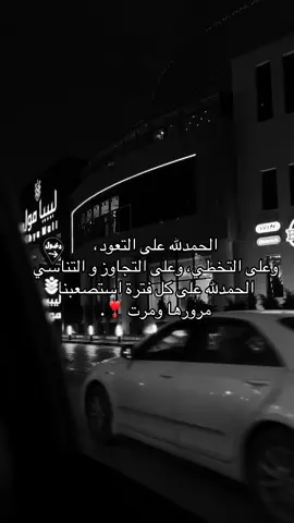 الحمدلله ❣️. #الحمدلله_دائماً_وابداً #الله_اكبر_لا_اله_الا_الله #سبحان_الله #استغفرالله #fÿpシ 