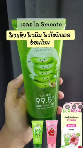 #เจลอโลสมูทโตะ #เจลอโล #smooto #สมูทโตะ #tiktokshop  @smootojapan 