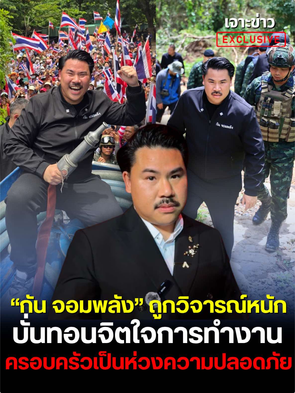 ย้อนฟังสัมภาษณ์ “กัน จอมพลัง”  รู้สึกบั่นทอนจิตใจการทำงานหลังถูกวิจารณ์หนัก! ครอบครัวเป็นห่วงความปลอดภัยมาก  . #กันจอมพลัง #มูลนิธิกันจอมพลัง  #บริจาค #เจาะข่าวExclusive 