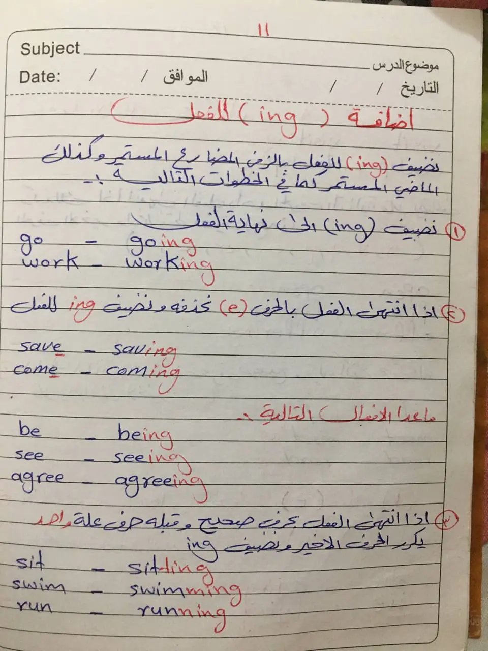 اضافه ing راح انزل بقيه القواعد باجر #foryoupage #ثالث_متوسط #english #lifeline 