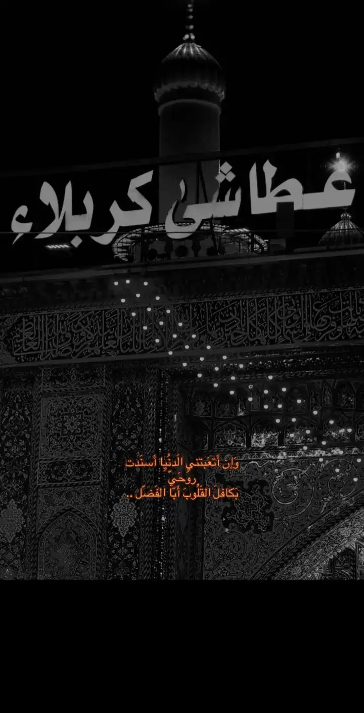 #ابا_الفضل_العباس #شيعة_علي_الكرار  #شيعه_الامام_علي_عليه_السلام 