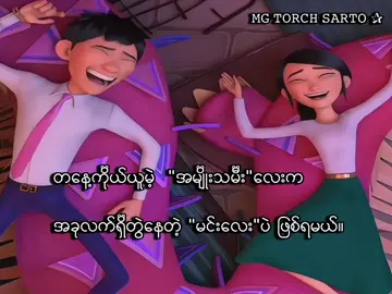 ‌တနေ့လက်ထက်ယူမဲ့အမျိုးသမီးလေကို