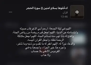 #قران_كريم #اكتب_شي_توجر_عليه #يوم_الجمعه #الله_يرحمه 