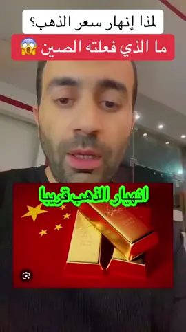 الذهب الصيني الجديد#الذهب #اخبار #xauusd #btc 