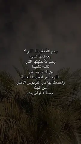 اذكرو خالاتي بدعوه 🤍#صدقه_جارية #اللهم_ارحم_موتانا_وموتى_جميع_المسلمين #فقيدتي #دعاء #اللهم_ارحم_فقيدتي 