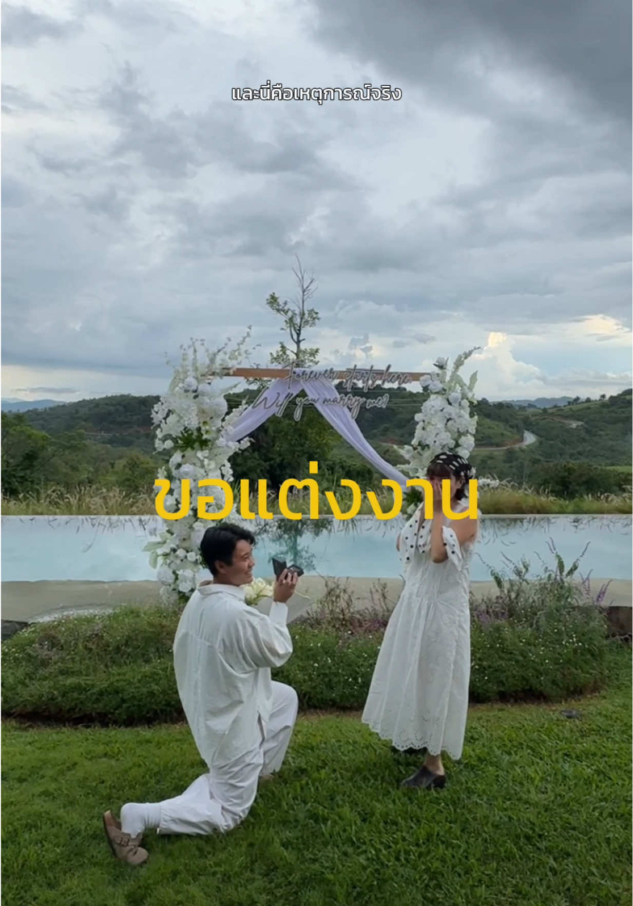 Recap ช่วงตอนโดนขอแต่งงานครั้งก่อนและหลัง @Joytub always say yes คับบบบ 🫶🏻