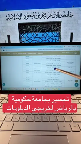 #عابر_الكلية_التقنية #جامعة_الامام_محمد_بن_سعود #الرياض #الكليات_التقنية #تجسير_بكالوريوس 