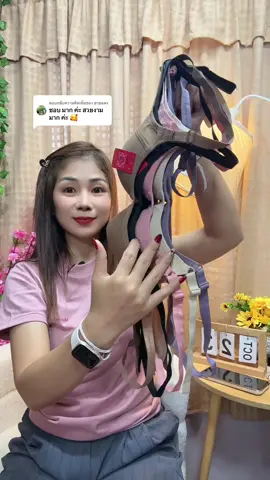 ตอบกลับ @ยายแดง ชุดชั้นในผ้าวาโก้ไร้โครงเก็บทรงใส่สบาย34-40#เสื้อในไร้โครง #สปอร์ตบรา #เสื้อในดันทรงอกชิดเก็บทรง#บราไร้โครง #ชุดชั้นในผู้หญิง 