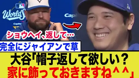 【畜谷発動】大谷翔平、ジャイアン化してしまうwwwww