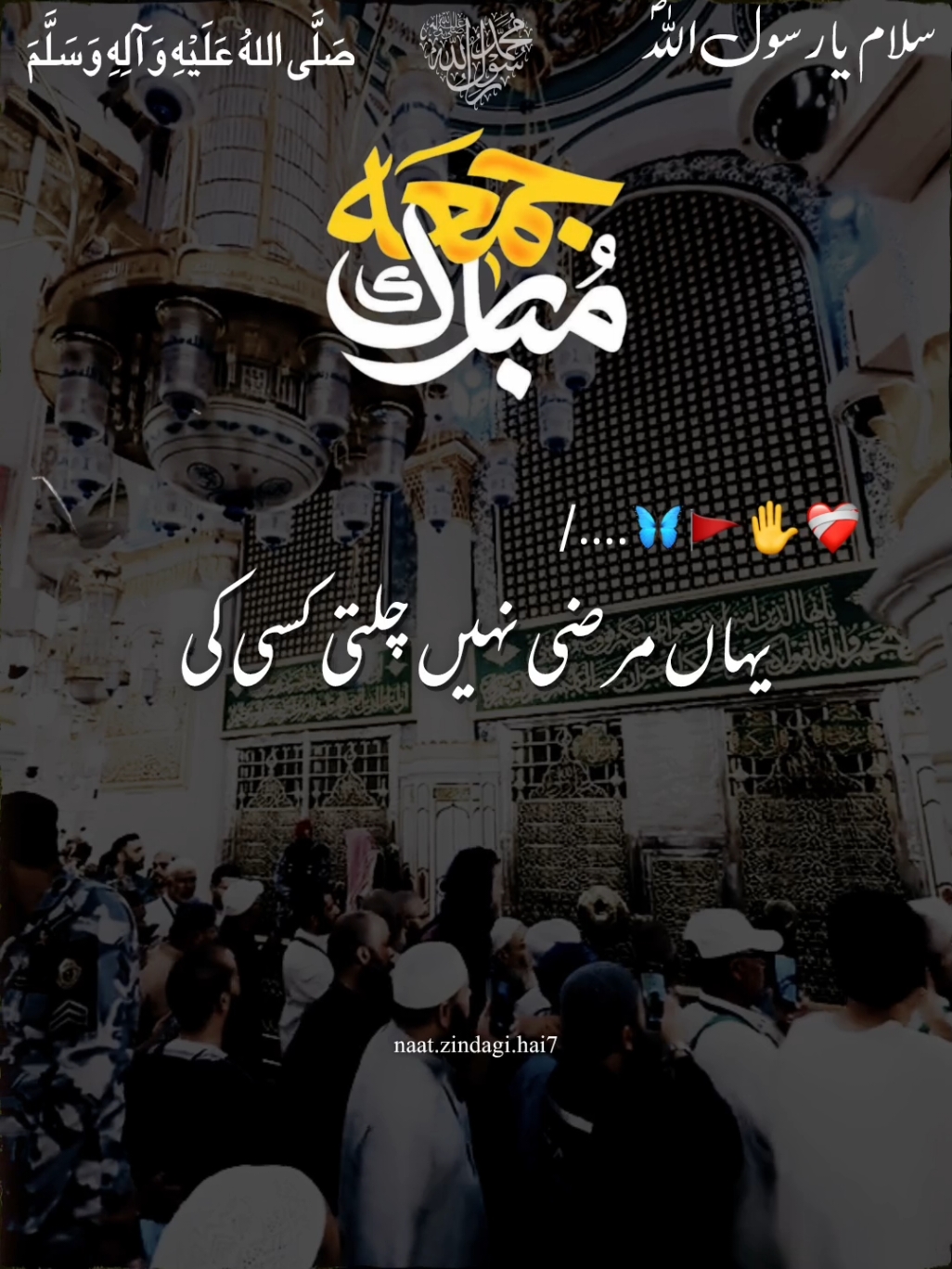 JUMMA MUBARAK STATUS🥰  یہاں مرضی نہیں چلتی کسی کی 😭🤲😭😭🥺 #jummamubarak #madina #islamicreminder #naatsharif #islamic_media #foryoupage 