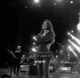 انا حضنك انا بيتك .. #نانسي_عجرم 