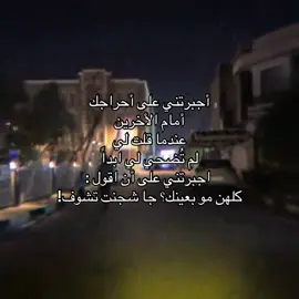 شچنت تشوف؟ #شارع_بغداد_الناصريه #sad #xuhuongtiktok #اكسبلورexplore 