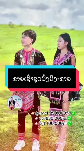 #ຂາຍຊຸດມົ້ງ❤️😍 #ເຊົ່າຊຸດມົ້ງ #ฝากติดตามด้วย #เปิดการมองเห็น #ขายชุดสวยๆ 
