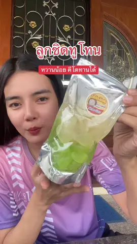 หวานน้อยมาก#ลูกชิดคีโต 