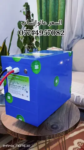 بطارية ليثيوم فوسفات الحديد لدراجات الشحن؛  ٦٠ فولت ٣٠ امبير  ٣٠٠٠ دورة شحن و تفريغ LiFePO4 cells تجميع و تغليف عازل رطوبة و حرارة، شرنگ حراري، وايرات جيلاتين نحاس مغلوونة بالقصدير، كونكتر كهربائي  كرت بي ام اس سمارت بلوتوث تفريغ مستمر ٦٠ امبير  التوصيل ٦ الف وصل للسعر و ضمان سنة، عدا فتح البطارية او كسر البطارية و تعرضها للرطوبة السعر عالواتس اب 07744957082 #fyb 