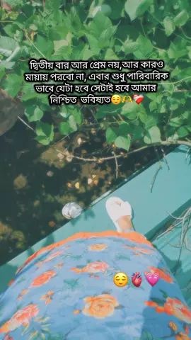 😌🫀💗 #foryoupage #vairalsaond____💞tiktok #tiktokbangladeshofficial #plzsupportme #trendingvideo @TikTok Bangladesh @For You 