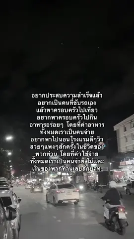 เมื่อไหร่จะสำเร็จ#fyp #สตอรี่#ครอบครัว🤍