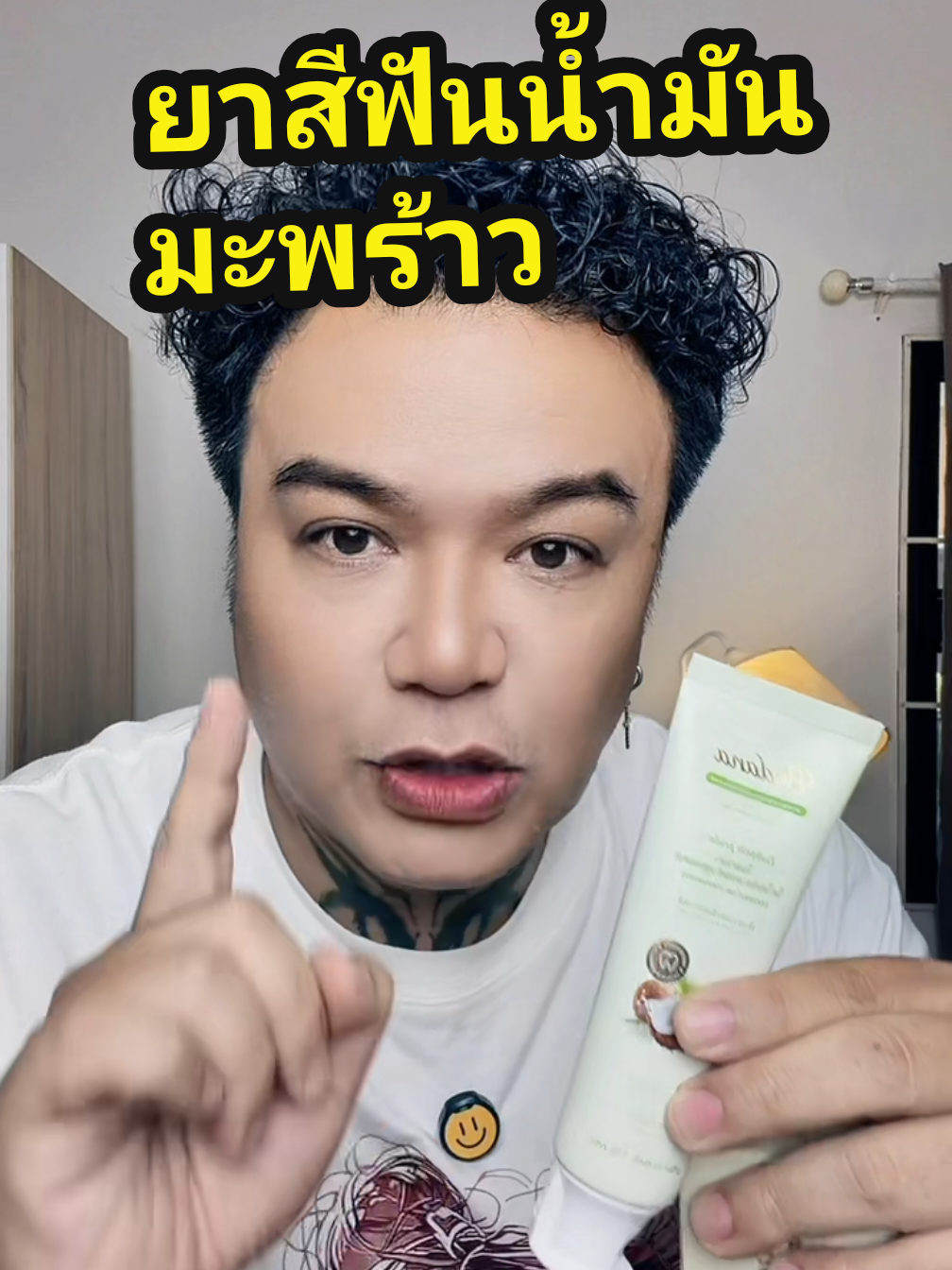 ยาสีฟันน้ำมันมะพร้าว #ยาสีฟันน้ำมันมะพร้าว #ยาสีฟันมะพร้าว #ยาสีฟัน #bodana #tiktokป้ายยา 