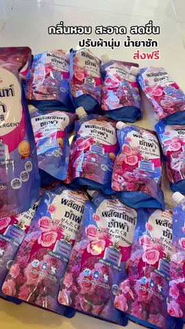 น้ำยาปรับผ้านุ่ม #ปรับผ้านุ่ม #น้ํายาซั้กผ้า 